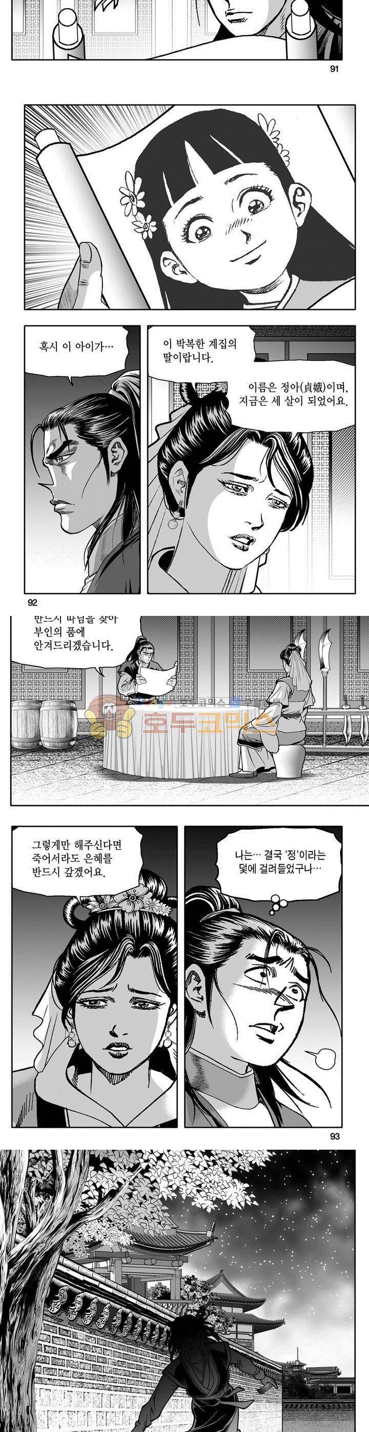 천지무쌍 9권 33