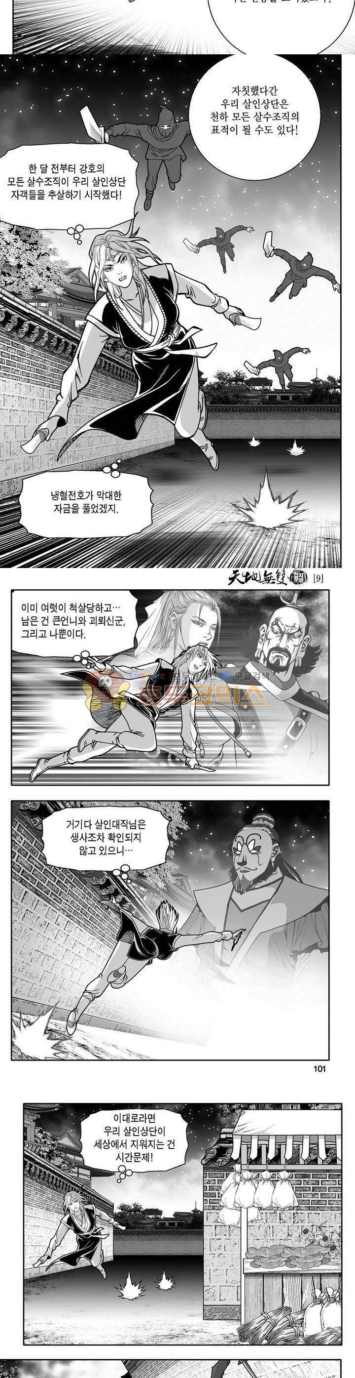 천지무쌍 9권 36