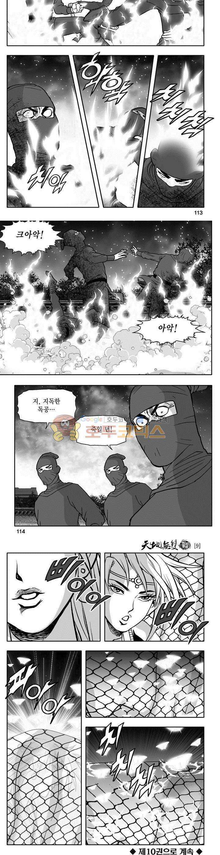 천지무쌍 9권 41