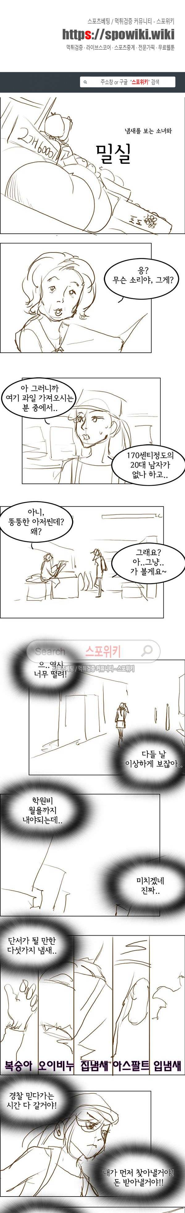 냄새를 보는 소녀 특별편 3-프로토타입 3 1