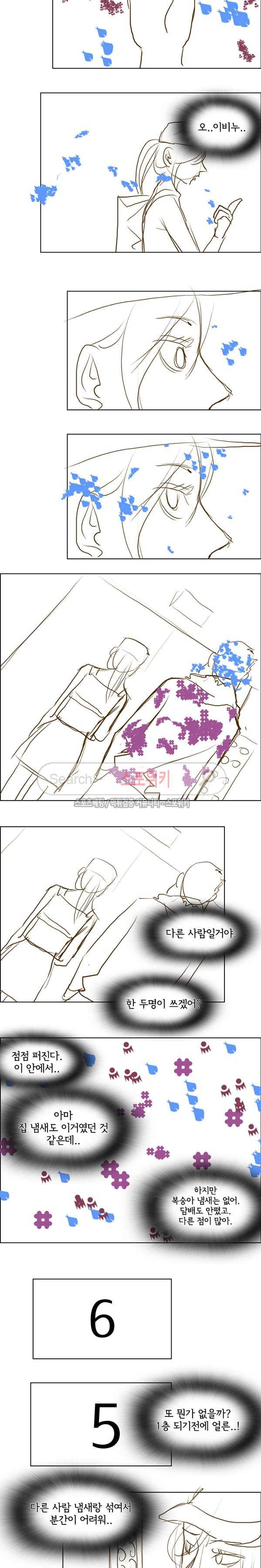 냄새를 보는 소녀 특별편 3-프로토타입 3 6