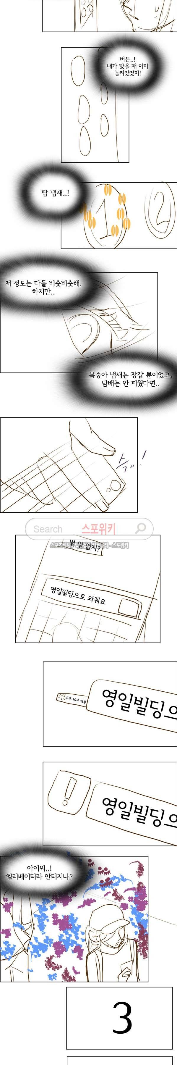 냄새를 보는 소녀 특별편 3-프로토타입 3 7