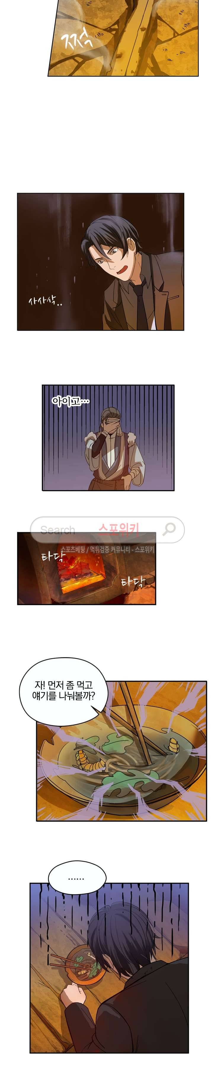 혼비지창 3화 3