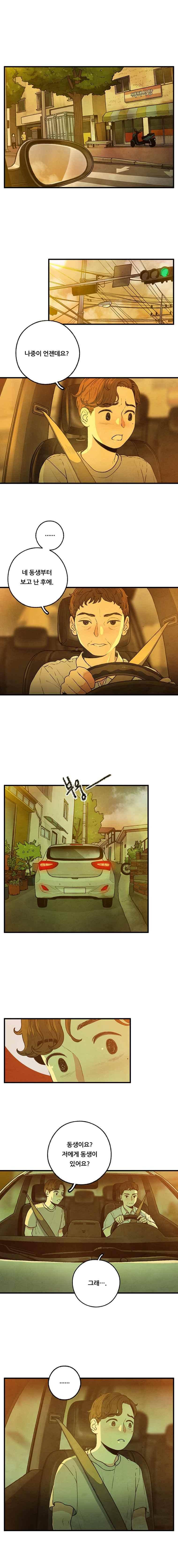 무능력자 40화 2