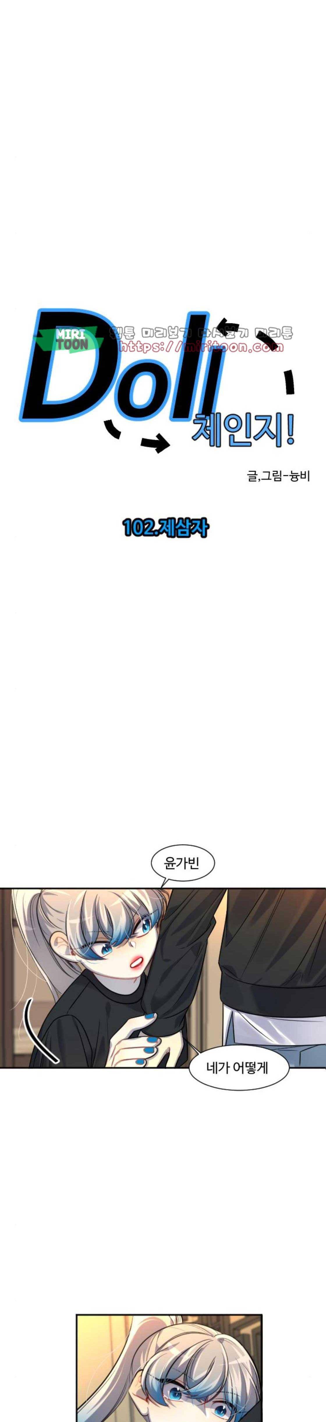Doll 체인지 102화 - 제삼자 2