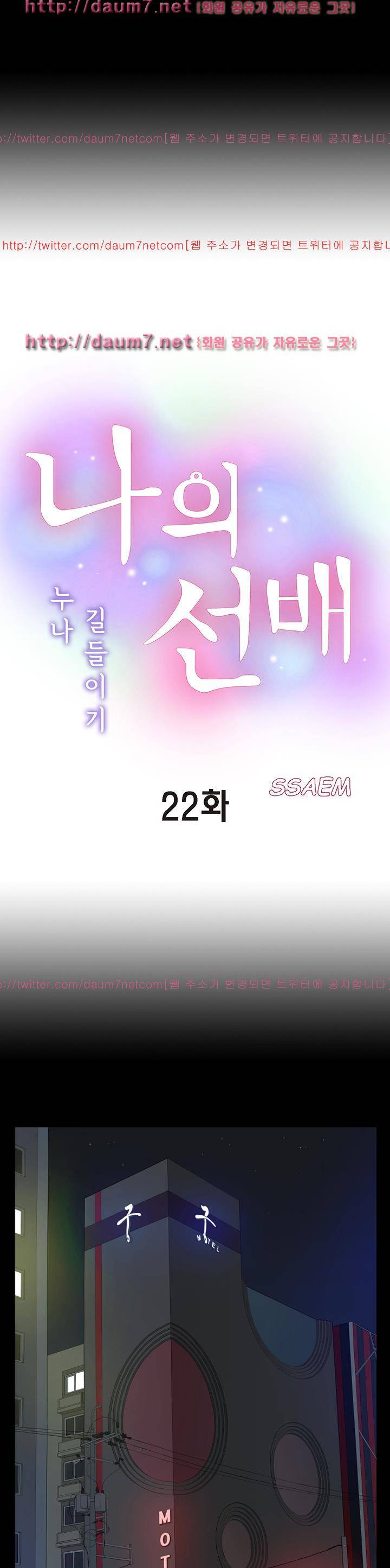누나 길들이기 22화 6