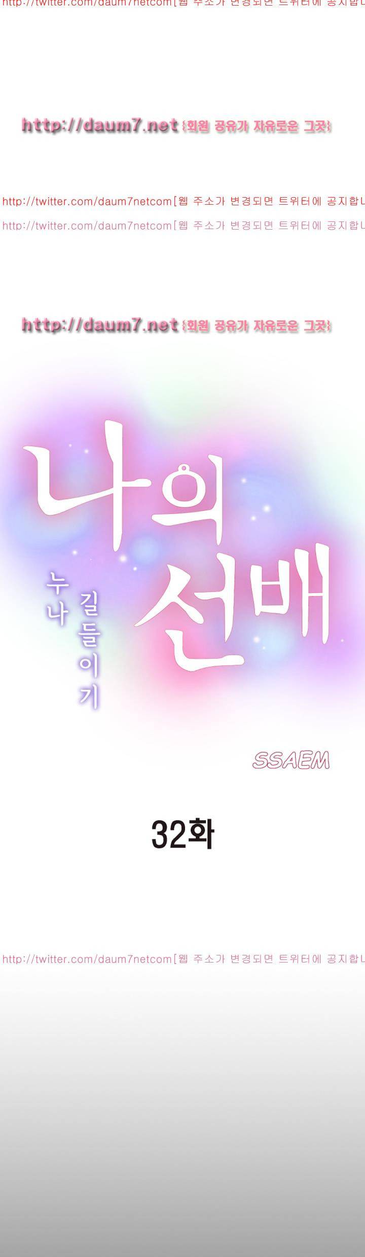 누나 길들이기 32화 4