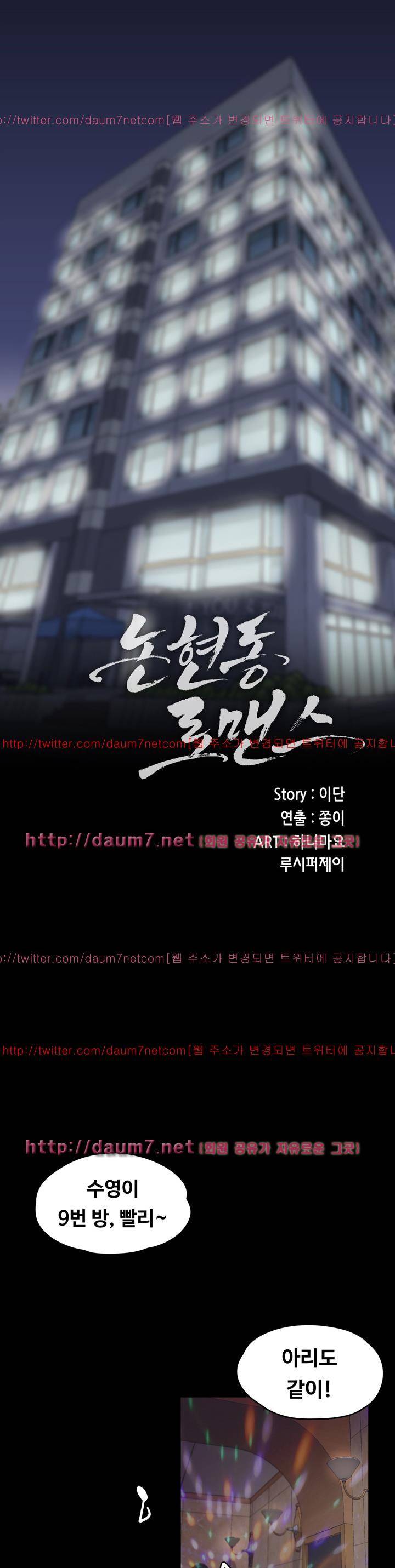 논현동 로맨스 13화 4
