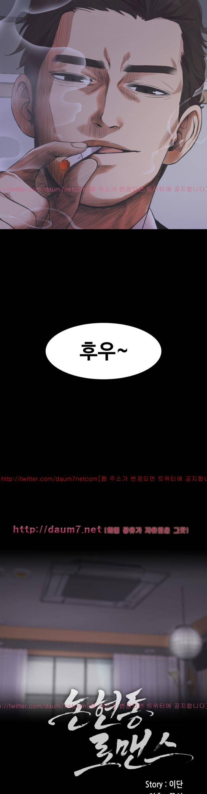 논현동 로맨스 17화 3