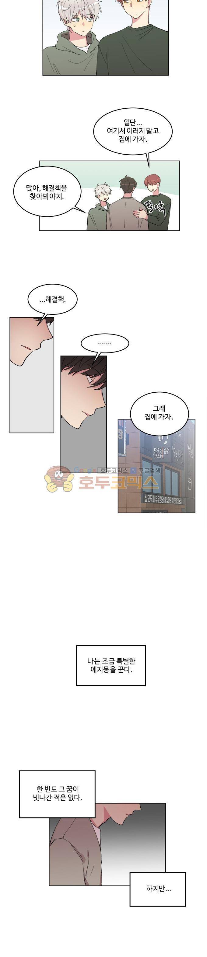 계약연애 남친과 하룻밤 45화 2