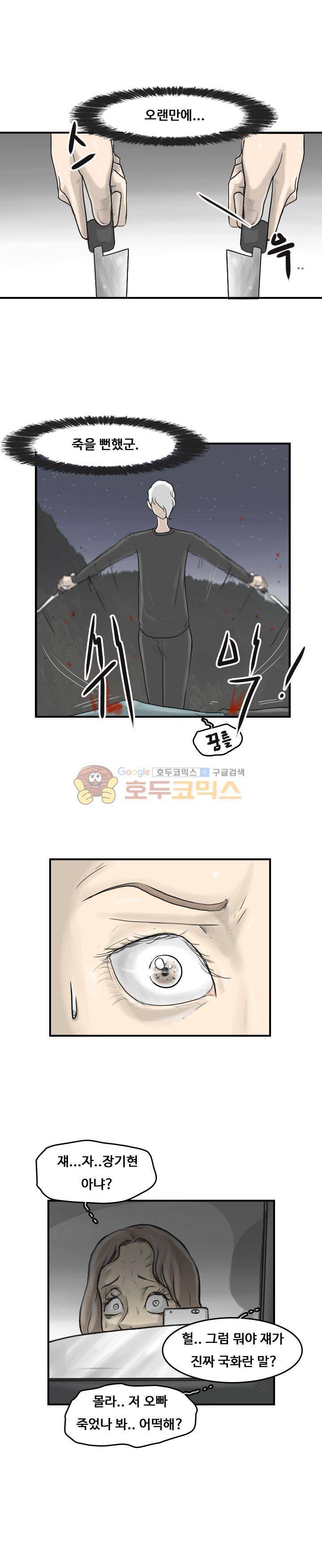 트랜스플란트 24화 2