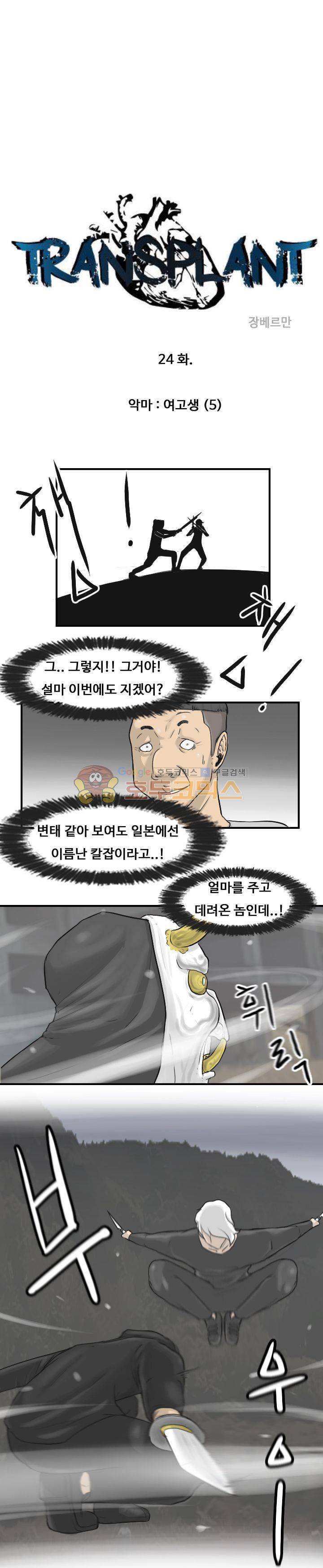 트랜스플란트 24화 3