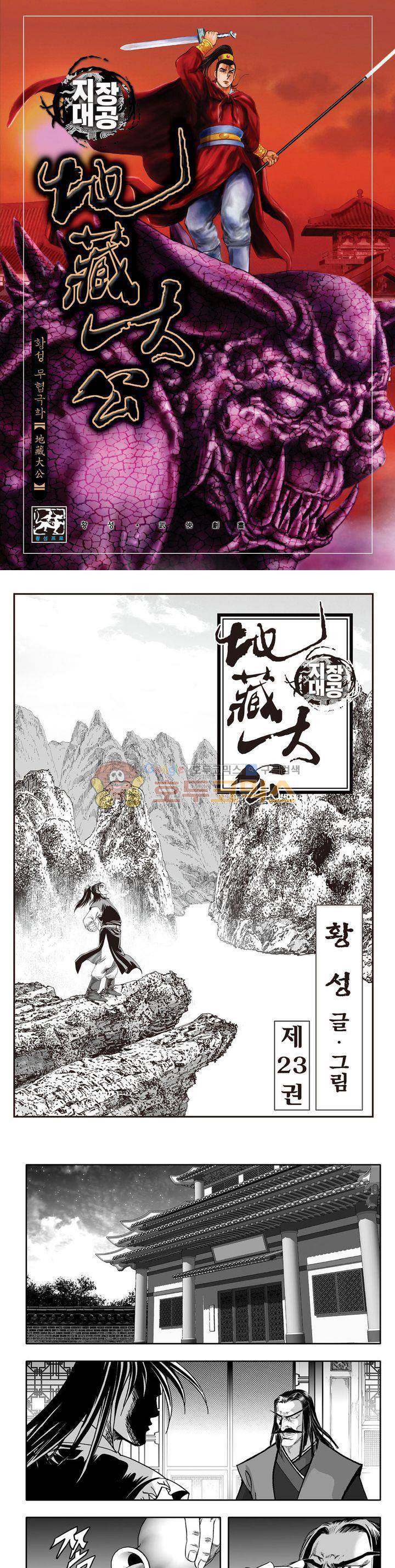 지장대공 23권 1