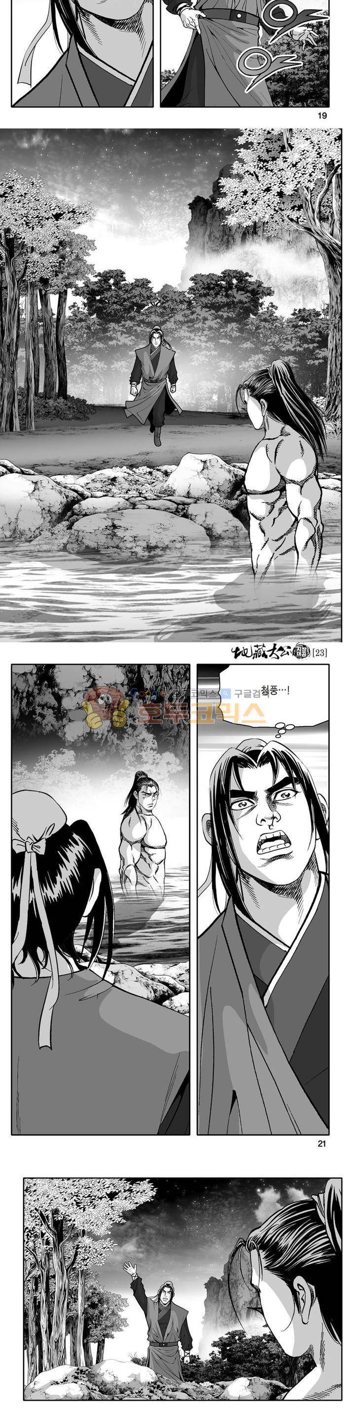 지장대공 23권 6