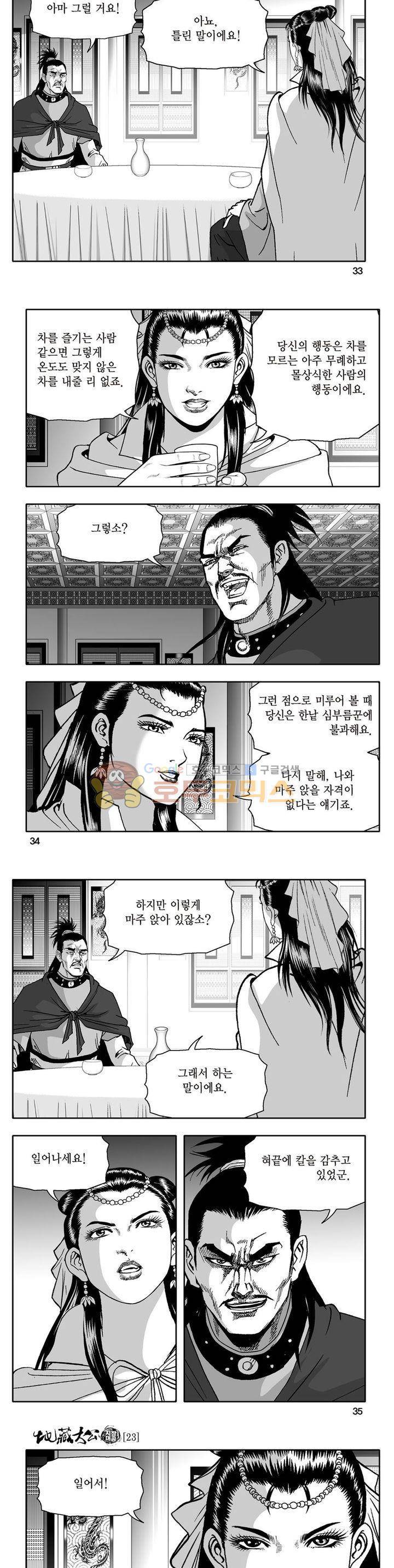 지장대공 23권 11