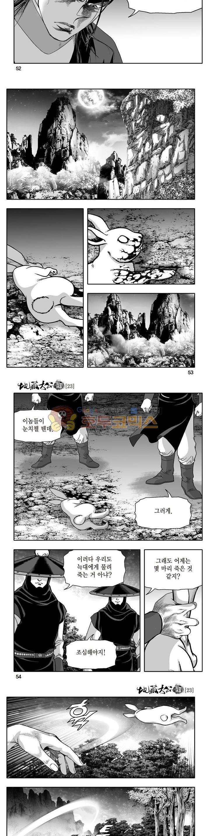 지장대공 23권 18