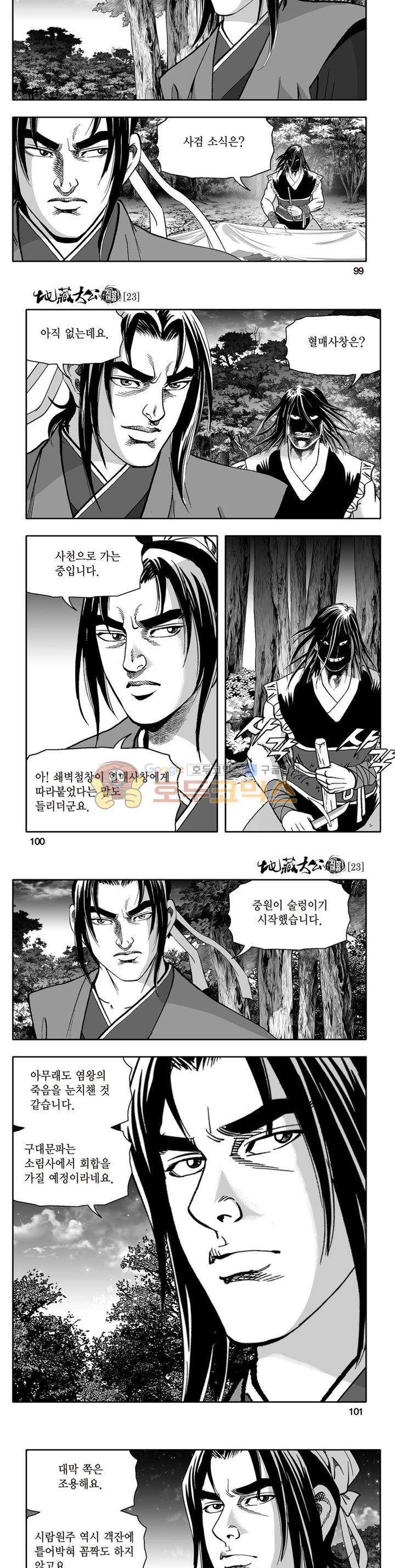 지장대공 23권 35