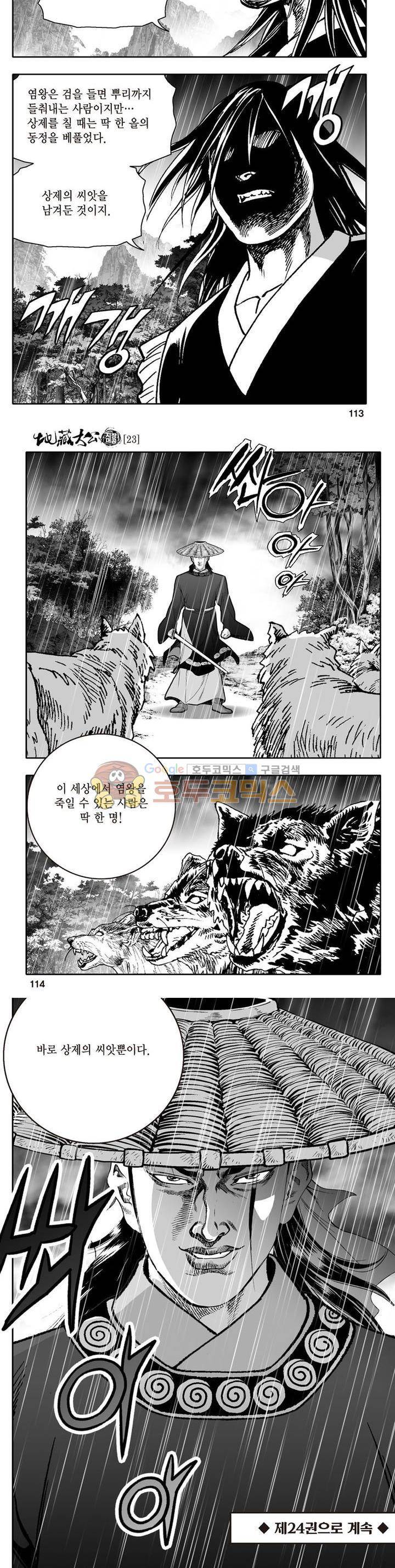 지장대공 23권 40