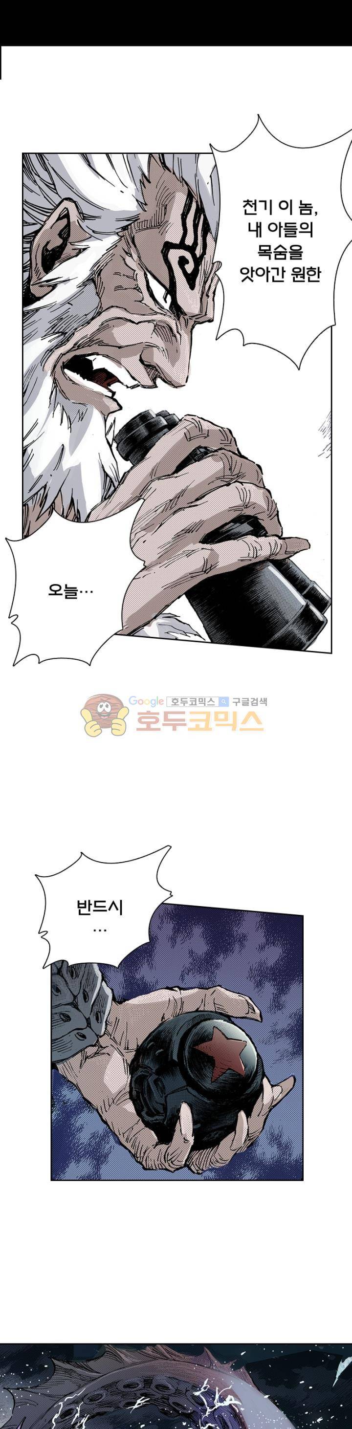 현호전기 116화 1