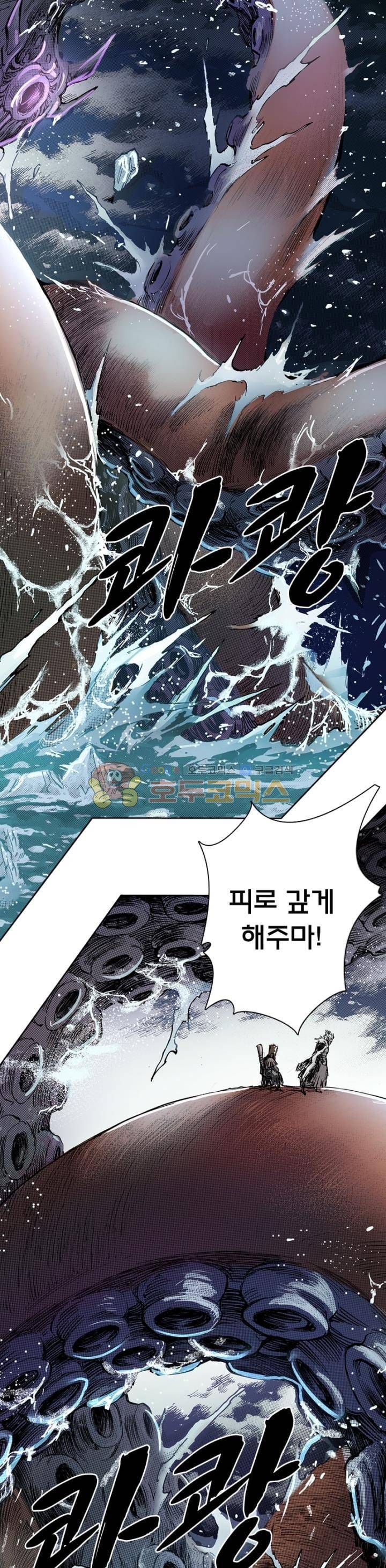 현호전기 116화 2