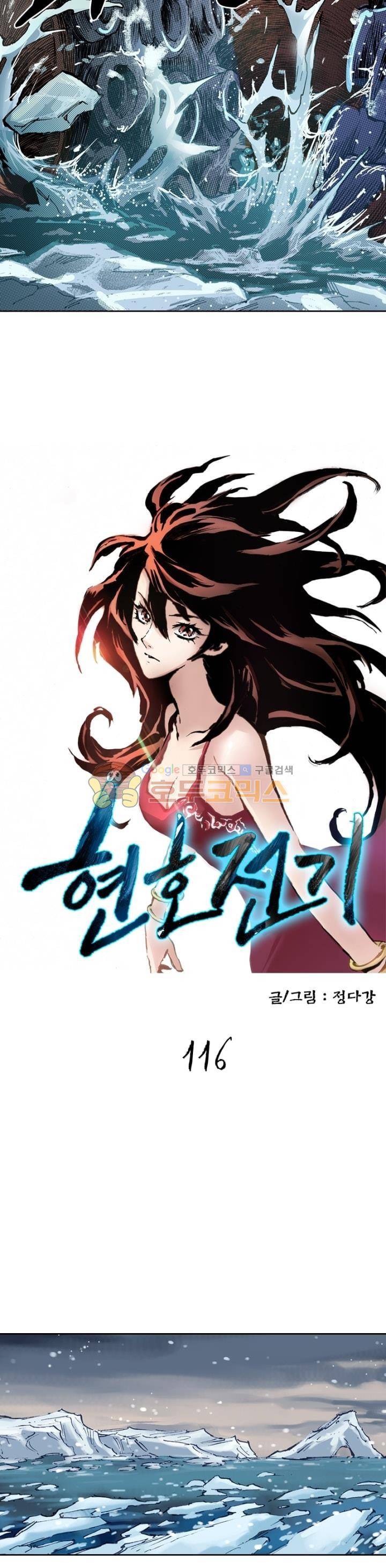 현호전기 116화 3