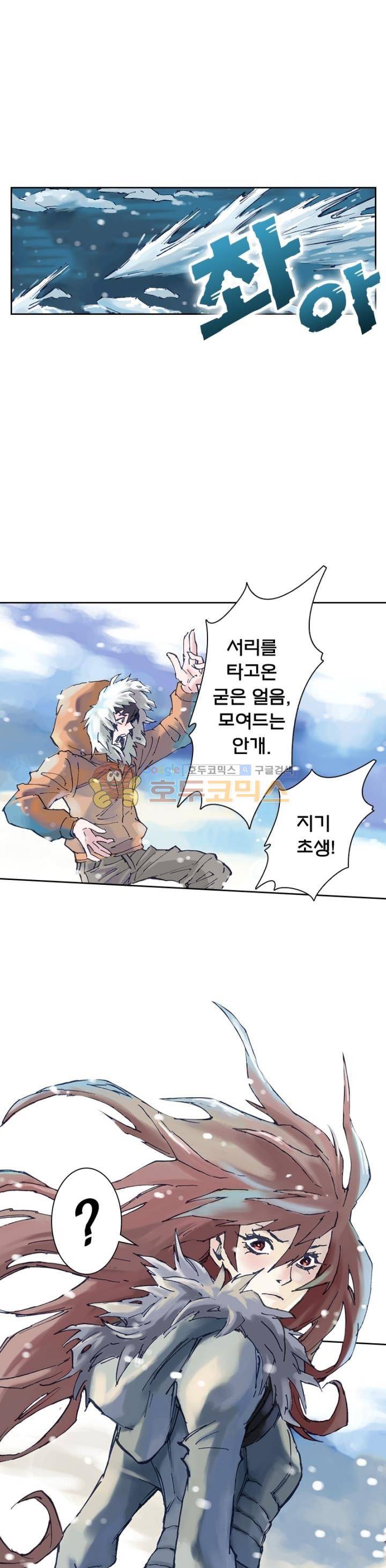 현호전기 116화 4