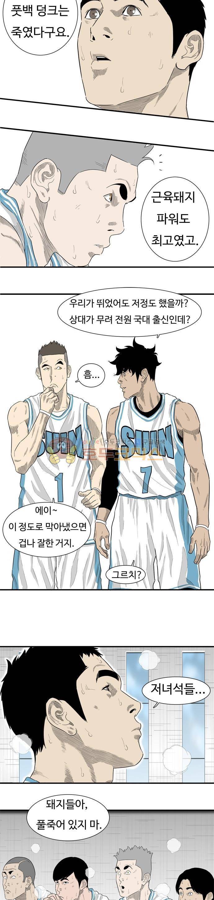 훕스(Hoops) 시즌2 68화 5