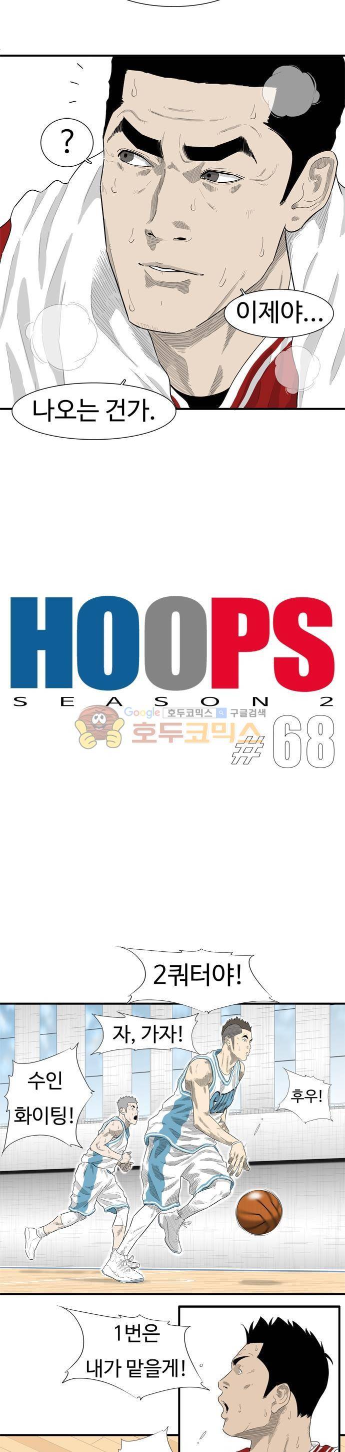 훕스(Hoops) 시즌2 68화 7