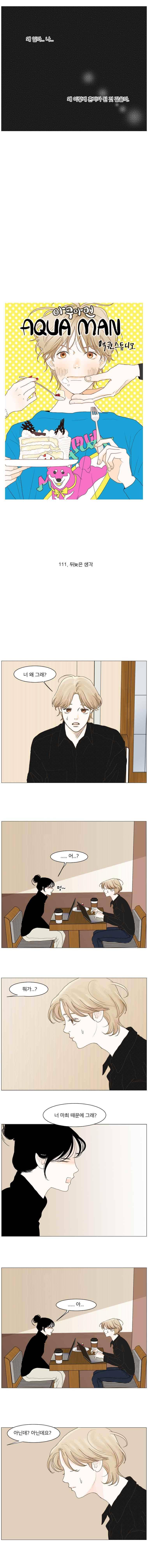 아쿠아맨 111화 5