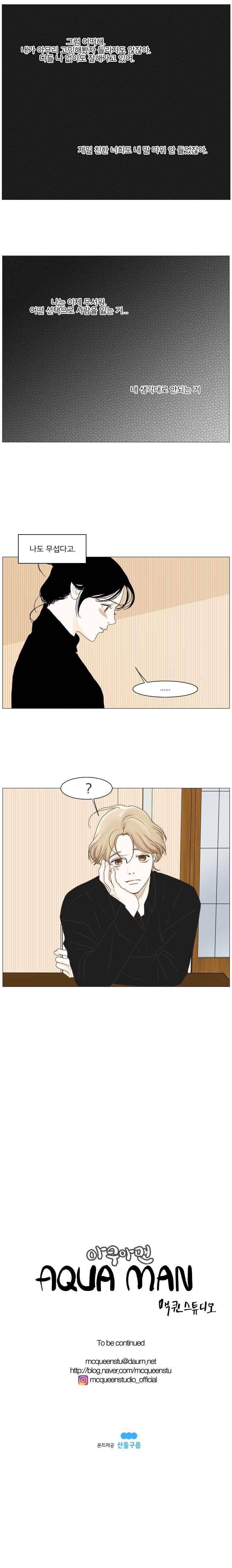 아쿠아맨 111화 7