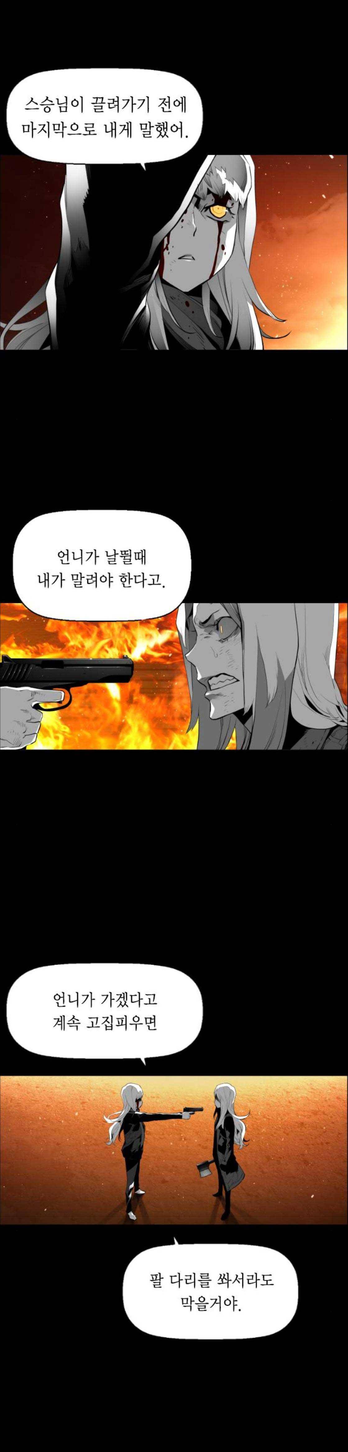 테러맨 시즌2 46화 1