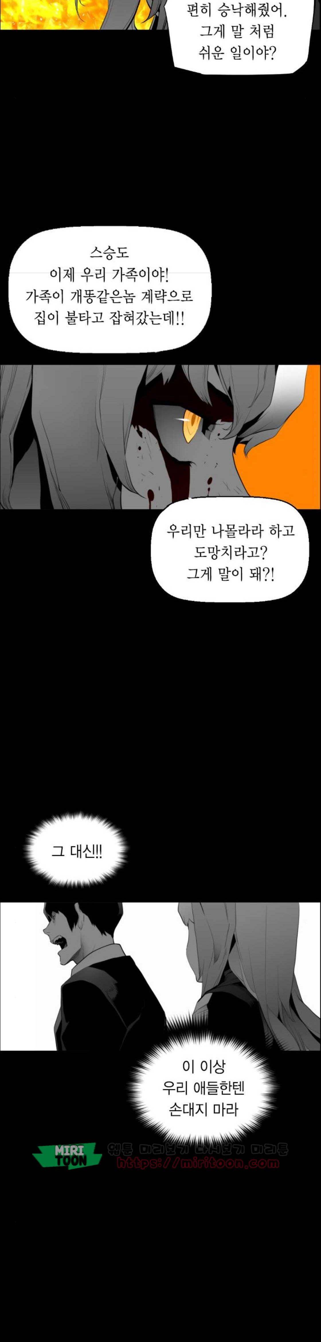 테러맨 시즌2 46화 4