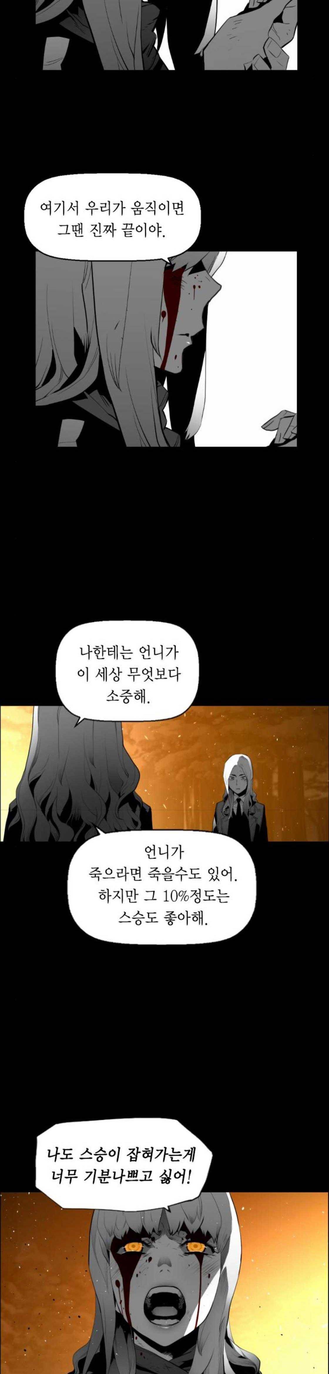 테러맨 시즌2 46화 7