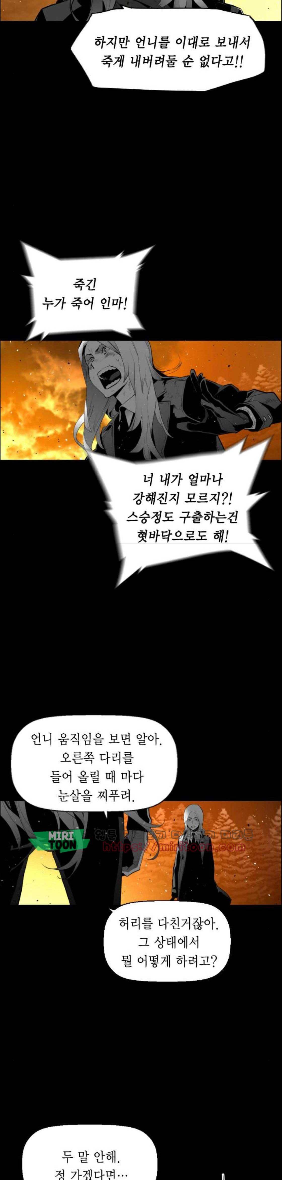 테러맨 시즌2 46화 8