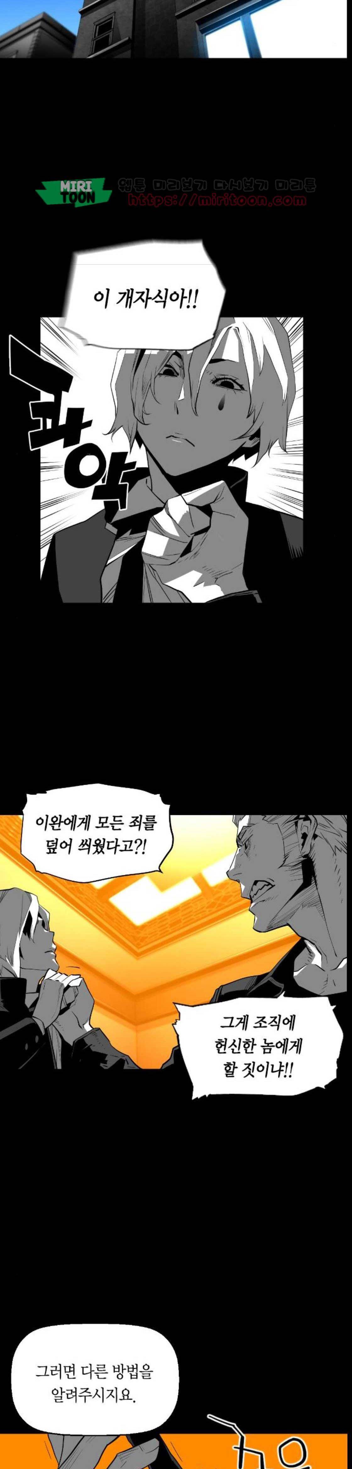 테러맨 시즌2 46화 15