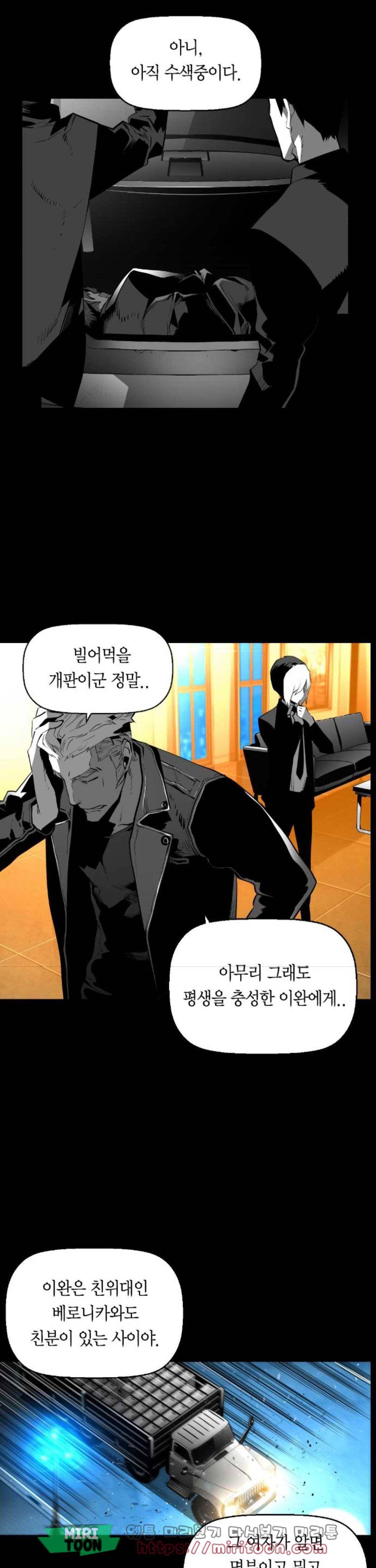 테러맨 시즌2 46화 18