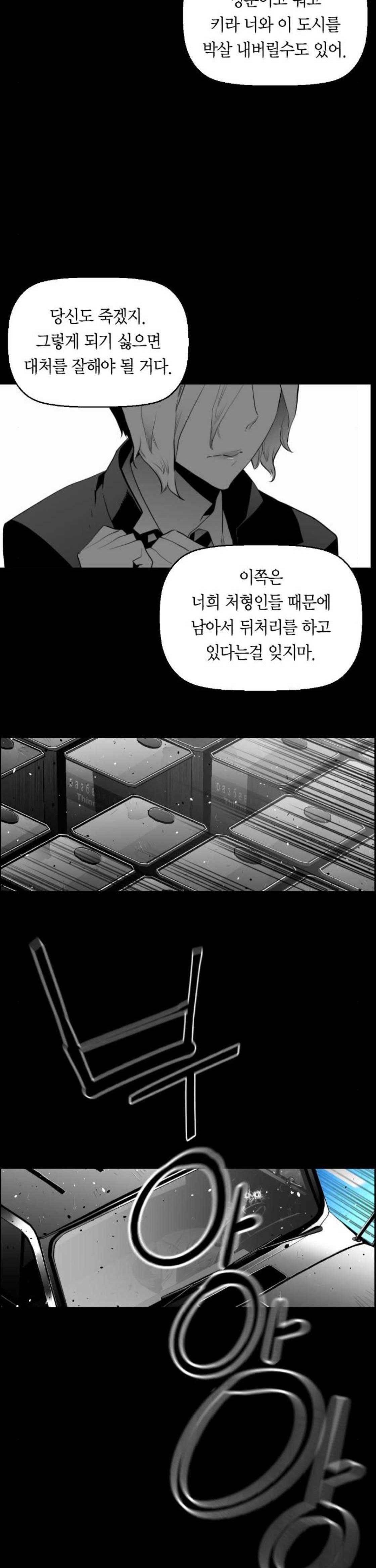 테러맨 시즌2 46화 19