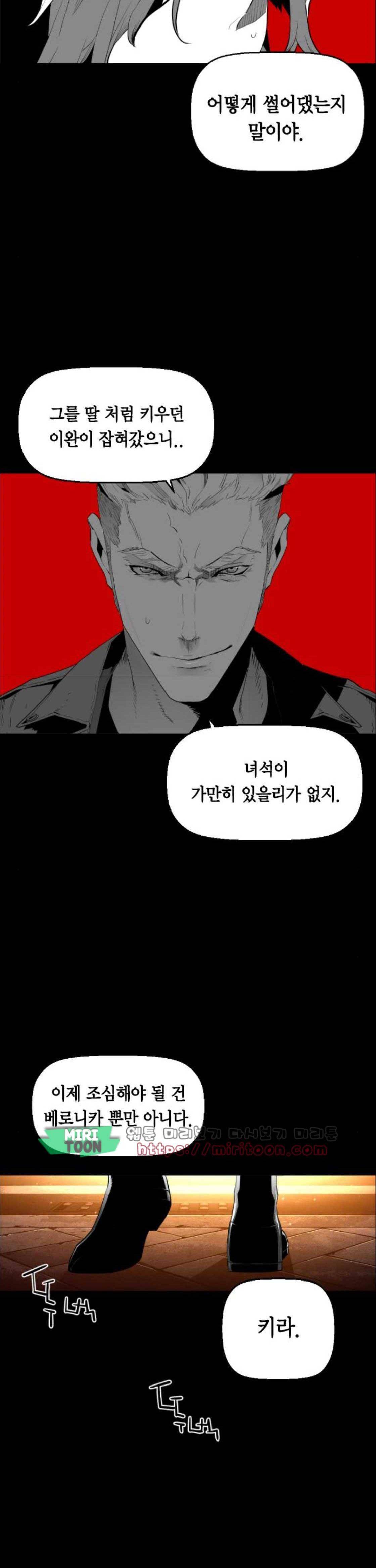 테러맨 시즌2 46화 24