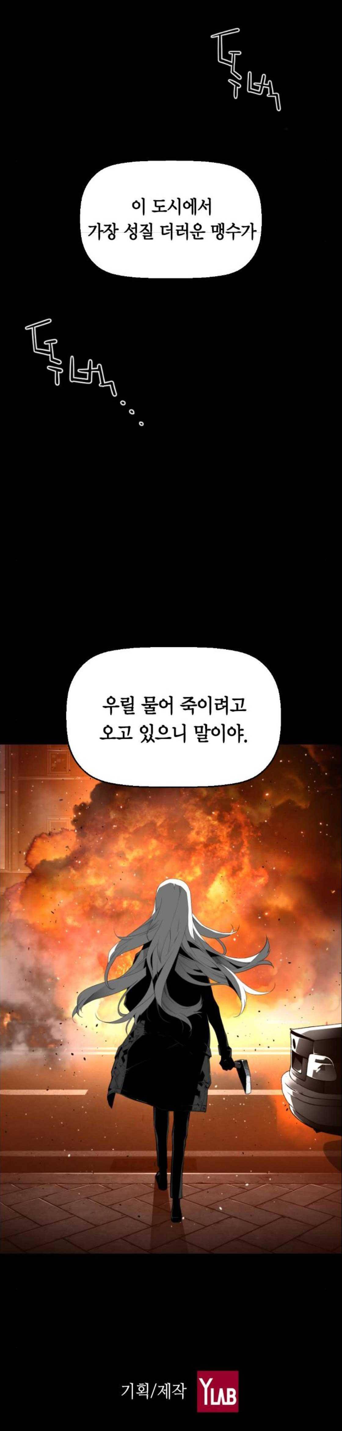 테러맨 시즌2 46화 25