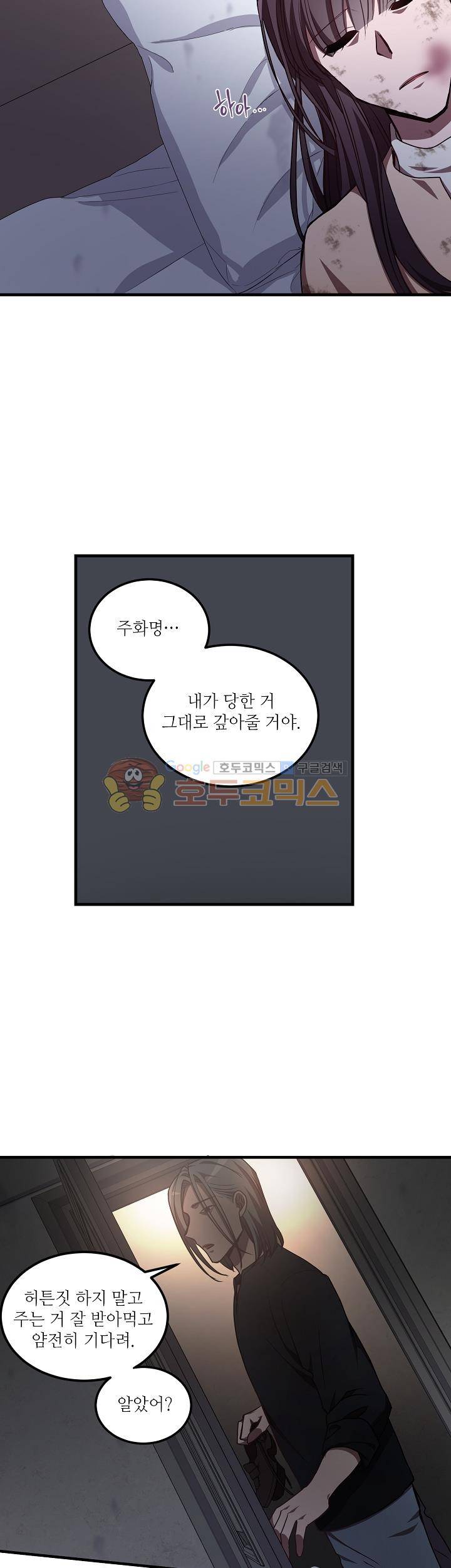 흑룡연인 52화 2