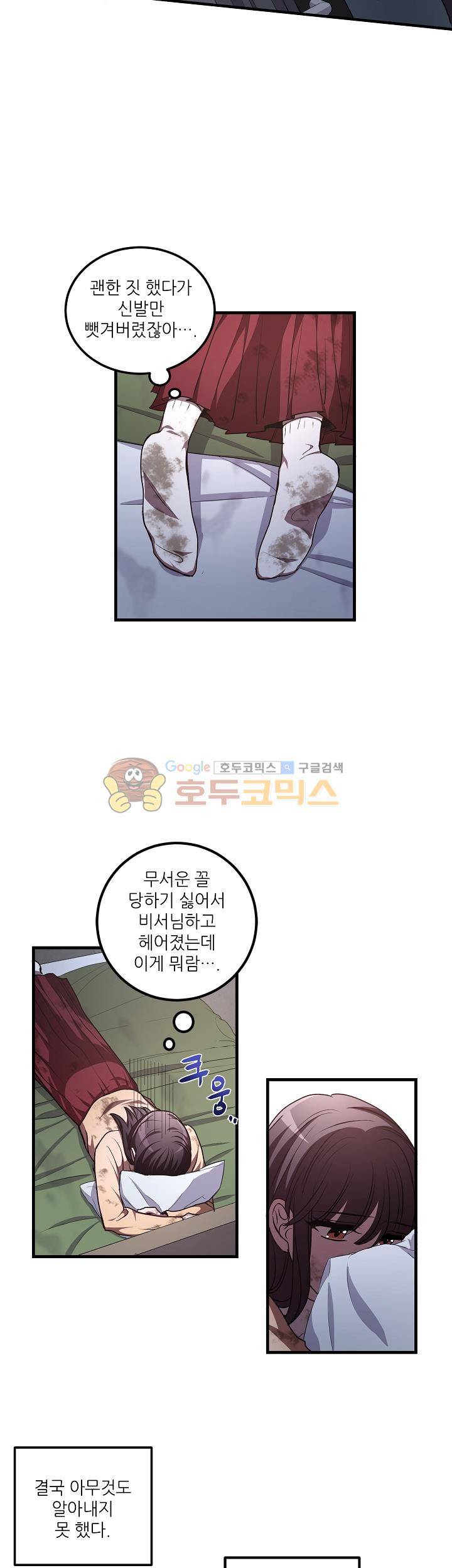 흑룡연인 52화 3