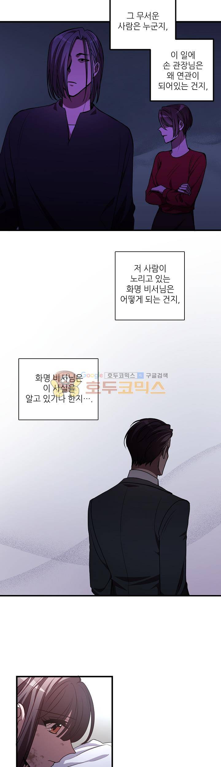 흑룡연인 52화 4