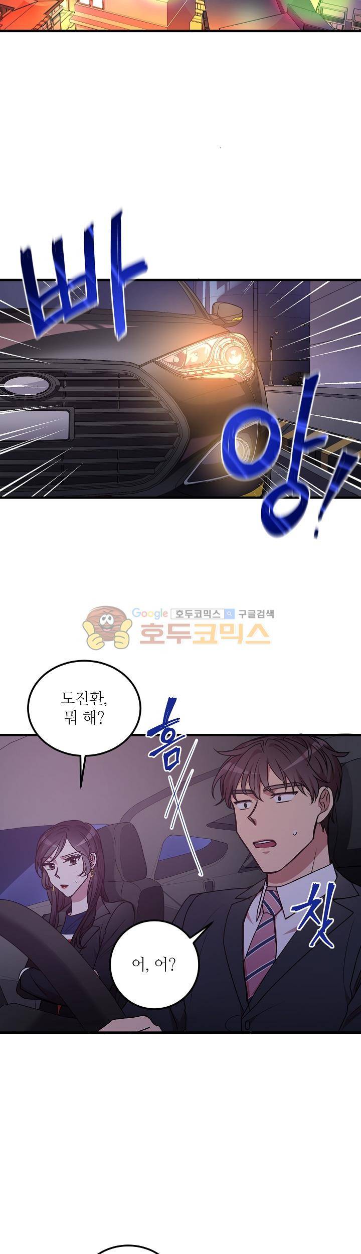 흑룡연인 52화 6