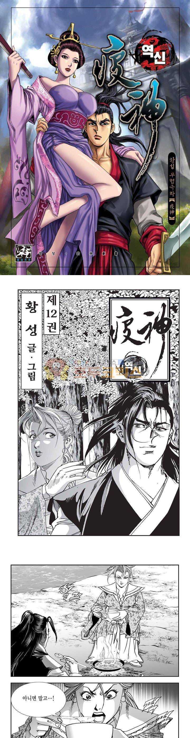 역신 12권 1
