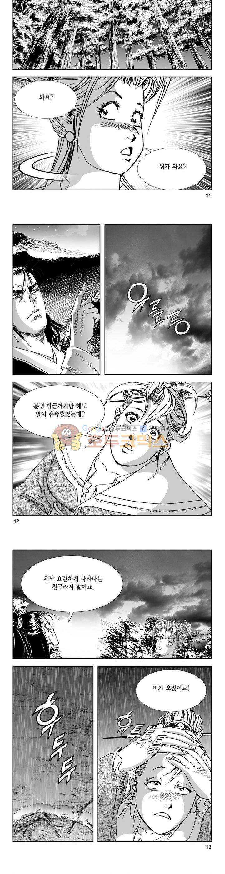 역신 12권 3