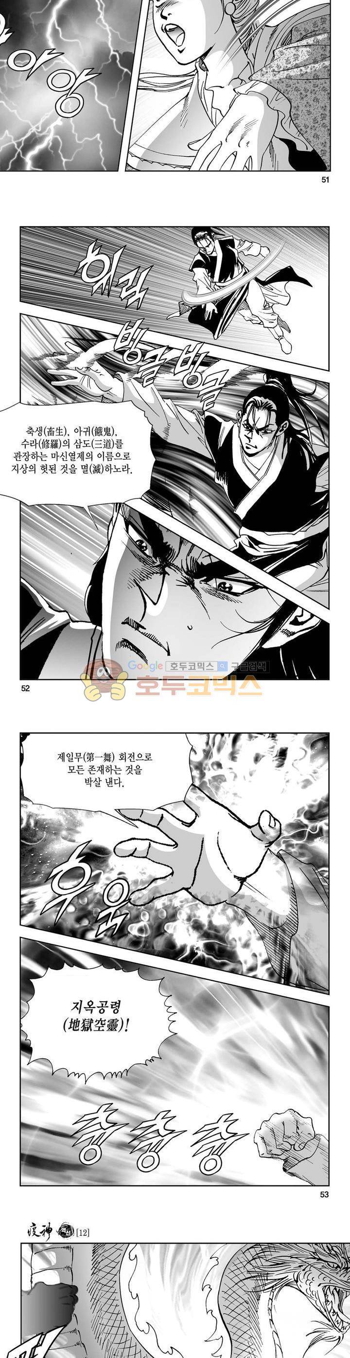 역신 12권 18