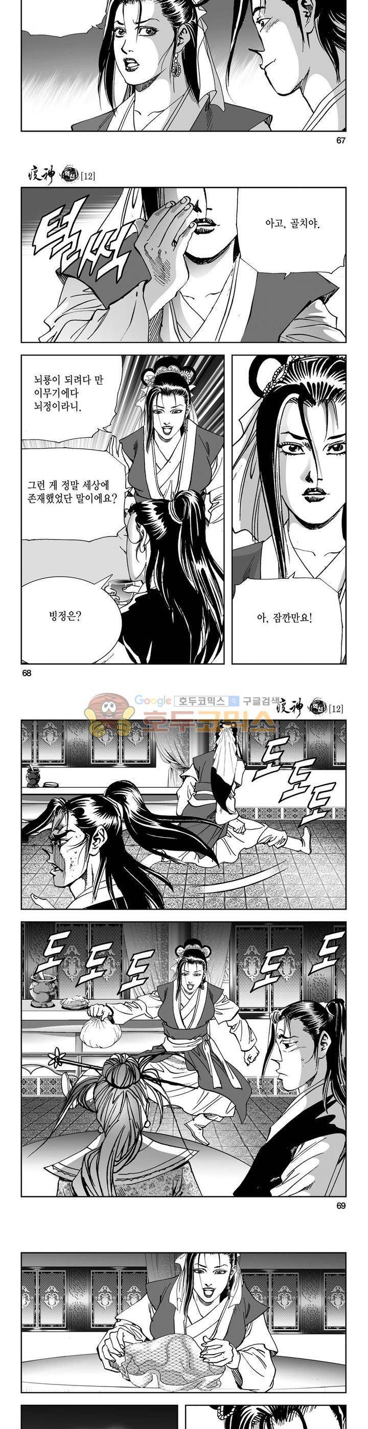 역신 12권 24