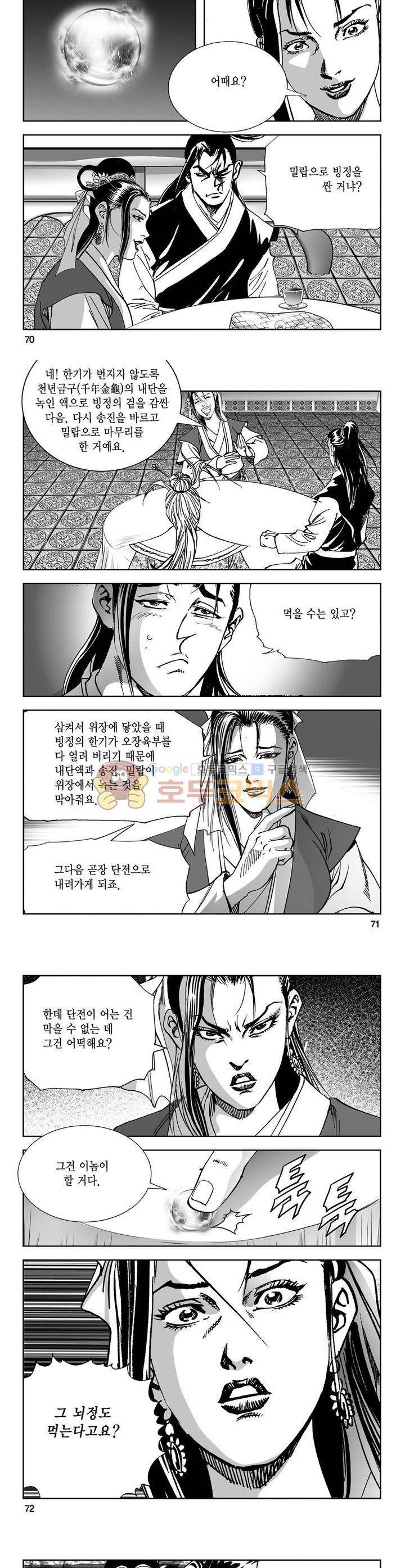 역신 12권 25
