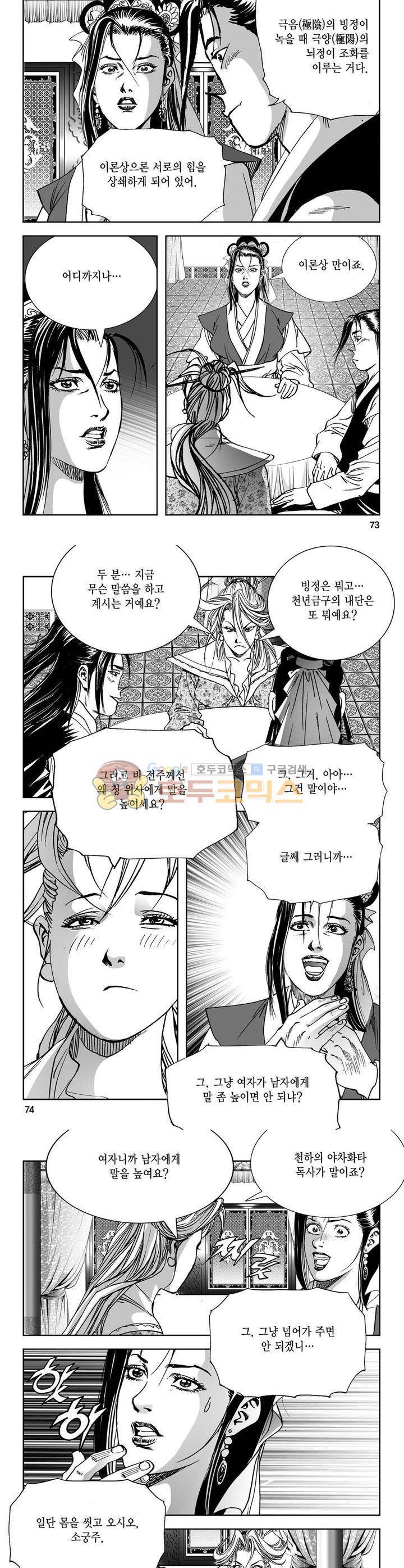 역신 12권 26