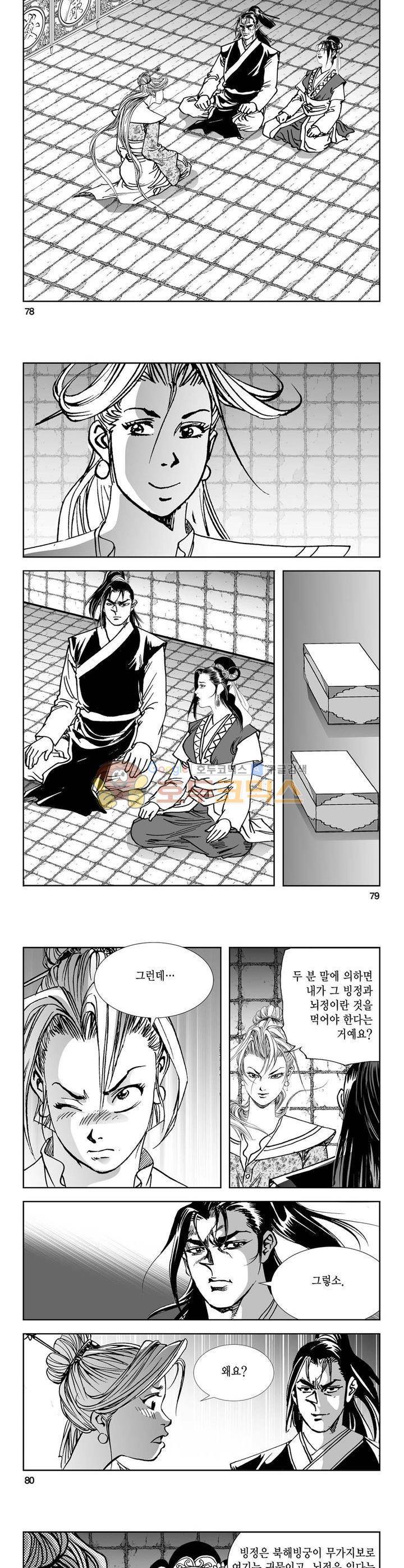 역신 12권 28
